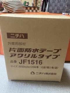 ニチハ 片面防水テープ アクリルタイプ(外壁用部材)2箱セットのサムネイル