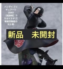 フィギュアーツZERO NARUTO [超激戦]うちはイタチ万華鏡写輪眼の光と闇