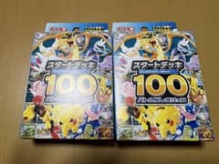 【新品未開封】MEGAスタートデッキ100 バトルコレクション　2個セットのサムネイル