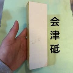 天然砥石] 会津砥 中砥 - メルカリ