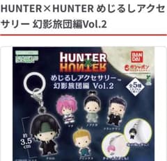 HUNTER×HUNTER めじるしアクセサリー 幻影旅団編 Vol.2のサムネイル
