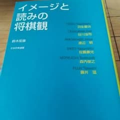 イメージと読みの将棋観のサムネイル