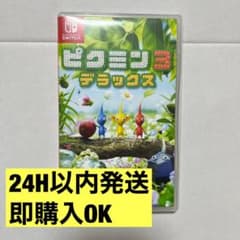 Nintendo Switch ピクミン3 デラックスのサムネイル