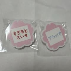 ゴールデンカムイ 黄金遊戯 ネームバッジコレクション 杉元佐一