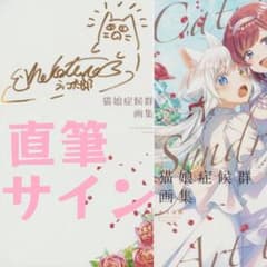 猫娘症候群 画集 / ネコ太郎 - メルカリ
