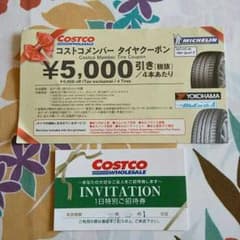 コストコ⭐１日ご招待券のサムネイル