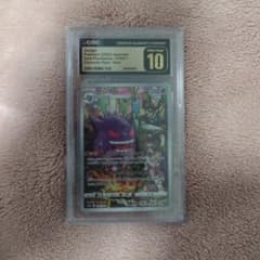 ポケモンカード ゲンガー chr psa10 以上 - メルカリ