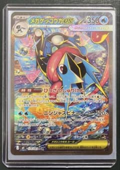 メガゲッコウガex SAR MEGA 拡張パック ニンジャスピナー キラ - メルカリ