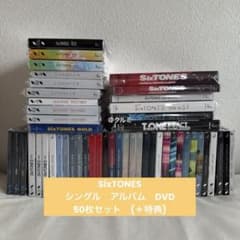 美品】 SixTONES シングル＋アルバム＋DVDセット - メルカリ