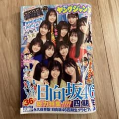 ヤングジャンプ　9のサムネイル