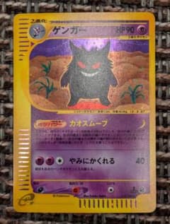 ポケモンカード ゲンガー eカード キラ ホロ 1ED ピカチュウ - メルカリ