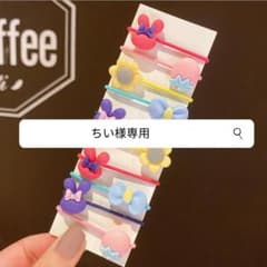 【ちい様専用】可愛いヘアクリップ5個+ヘアゴム10個のサムネイル