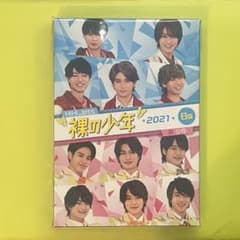 裸の少年 2021 B盤 DVD HiHi Jets 美 少年 - メルカリ