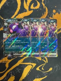 ポケモンカード モルペコex RR 4枚 6be0d3のサムネイル