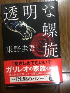透明な螺旋のサムネイル
