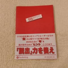 魔術師が贈る55のメッセージのサムネイル