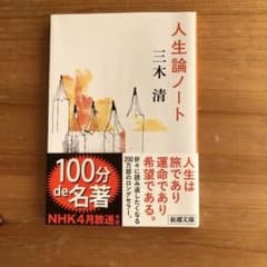人生論ノートのサムネイル