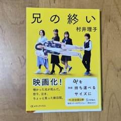 兄の終いのサムネイル