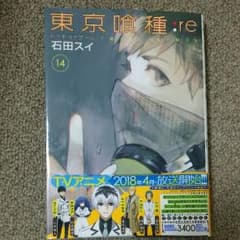 東京喰種(トーキョーグール):re 14のサムネイル