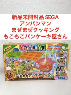 新品未開封 セガ アンパンマン まぜまぜクッキング もこもこパンケーキ 