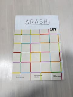 嵐 会報 2025春号 VOL.107のサムネイル