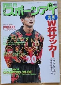 ▼イシヤス様専用▼ 98年9月 スポーツアイ／92年 バルセロナ五輪 記念特集号のサムネイル