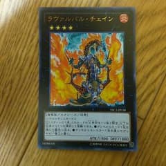 ラヴァルバルチェインのサムネイル