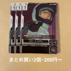ガンダムカードゲーム カミーユ・ビダン 3枚 GD02-097 - メルカリ