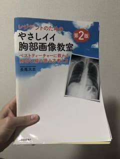 【裁断済】やさしイイ胸部画像教室のサムネイル