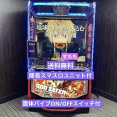 スマスロ 「ゴッドイーター リザレクション」 メッキ剥げほぼ無し　パチスロ実機 スマスロ 「ゴッドイーター リザレクション」 メッキ剥げほぼ無し