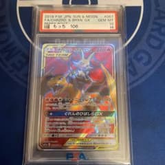 PSA10 リザードン&テールナーGX sm11a 067/064 - メルカリ
