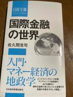 国際金融の世界のサムネイル