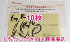 ルネサンス　株主優待券 10枚 最新 10枚 ルネサンス 株主優待券 有効期間2026年7月～2026年12月