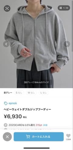 epnok ヘビーウェイトジップアップパーカー Sサイズ グレーのサムネイル