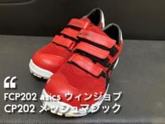 アシックス ウィンジョブ CP201 インディゴブルー×ホワイト 26.5cmのサムネイル