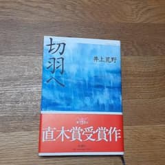 切羽へのサムネイル