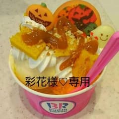 ♡彩花様専用ページ♡のサムネイル