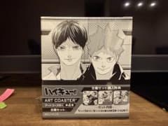 新品未開封□『ハイキュー!!』アートコースター 第4弾 全種セット BOX