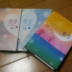 ケータイ小説  3冊セットのサムネイル