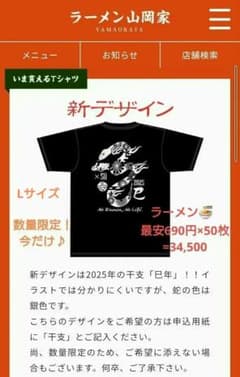 山岡家 Tシャツ 2025年 干支 巳年 デザイン Lサイズ 数量限定 - メルカリ