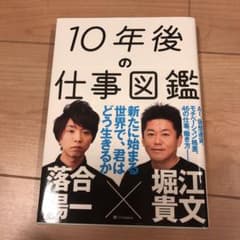 10年後の仕事図鑑のサムネイル