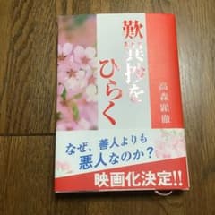 歎異抄をひらくのサムネイル