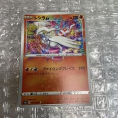 レシラム A S4a シャイニースターV 021/190 ポケモンカード - メルカリ