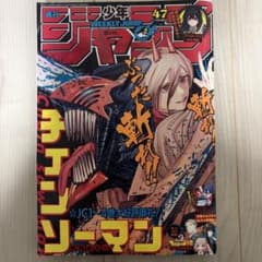 週刊少年ジャンプ2019年47号 - メルカリ
