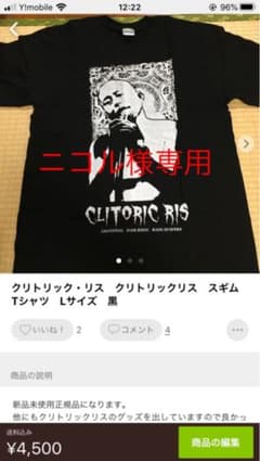 ニコル様専用　クリトリック・リス　クリトリックリス　スギム　Tシャツ　Lサイズのサムネイル