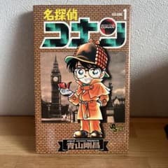 名探偵コナン 1巻 1994年7月15日 第一初版 少年サンデー 青山剛昌