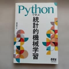 Pythonで学ぶ統計的機械学習のサムネイル