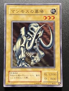 【美品】 マンモスの墓場 遊戯王 ①のサムネイル
