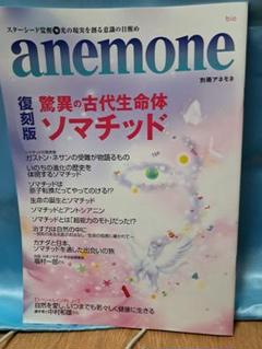 anemone 復刻版 鮮異の古代生物 ソマチッド anemone 復刻版 鮮異の古代生物 ソマチッド - メルカリ