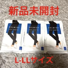 【新品・未開封】ホルミーレギンス　Lサイズ BELMISE ベルミス スリムレギンス L-LLサイズ 新品未開封 - メルカリ